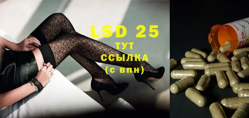 LSD-25 экстази кислота  Агрыз 